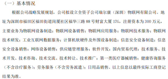 瑞爾康戰(zhàn)略布局 投資300萬(wàn)設(shè)立全資子公司，進(jìn)軍計(jì)算機(jī)軟硬件領(lǐng)域